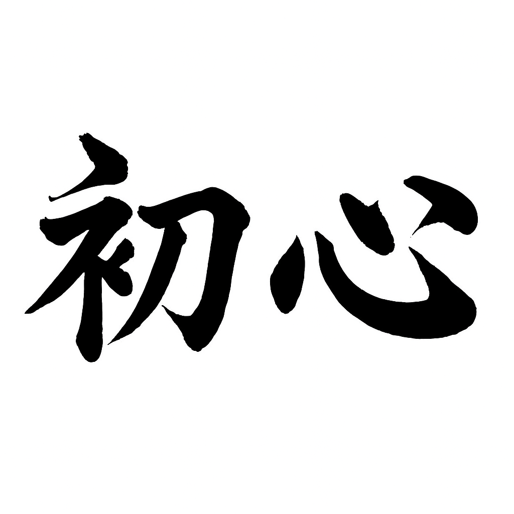 Shoshin